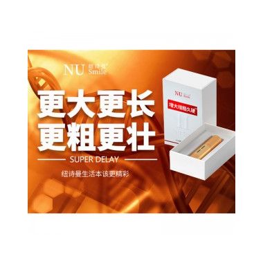 【喷剂助情】增大增粗久硬二代喷剂 16ml 纽诗曼NUSMILE