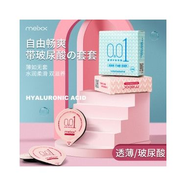 【避孕润滑】mei xx001玻尿酸果冻安全套2只装 7只装 德田